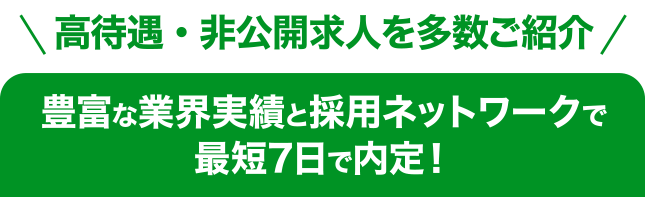 無料登録・相談はこちら